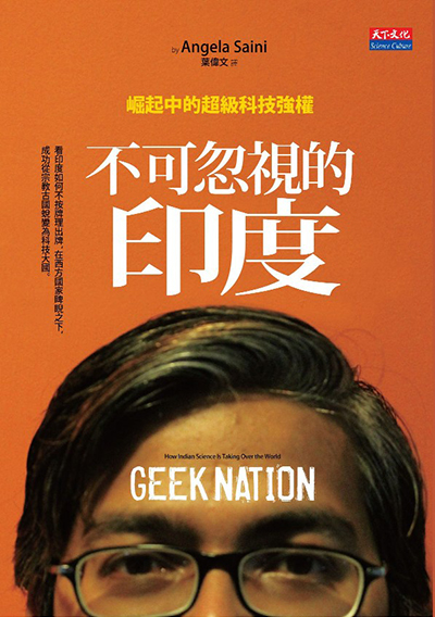 不可忽視的印度