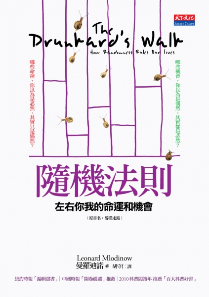 隨機法則(改版)