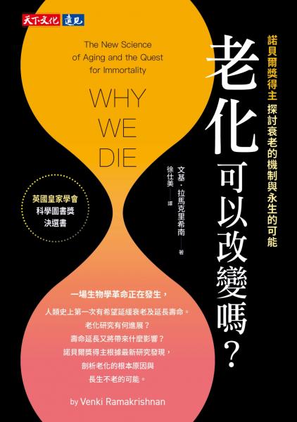 老化可以改變嗎？