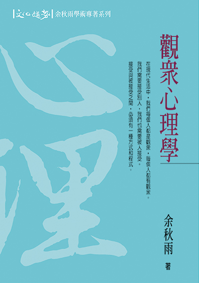 觀眾心理學