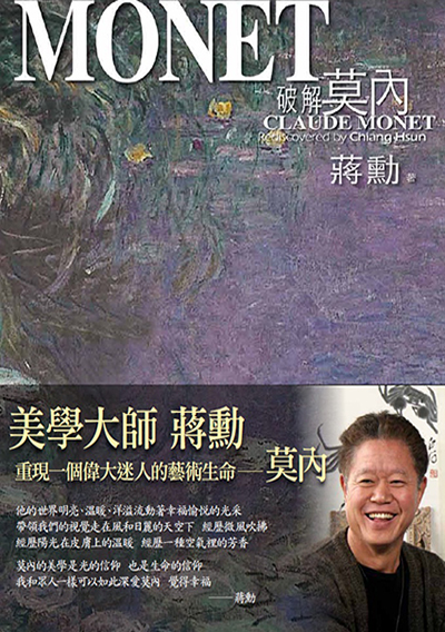 破解莫內