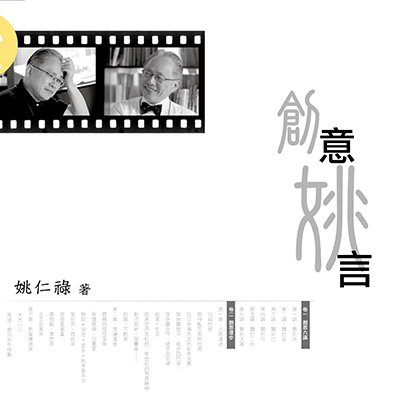 創意姚言