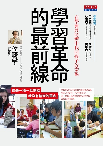 學習革命的最前線
