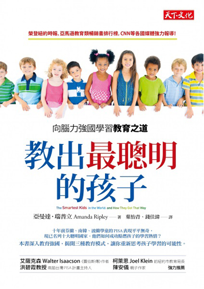 教出最聰明的孩子