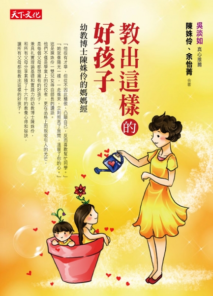 教出這樣的好孩子