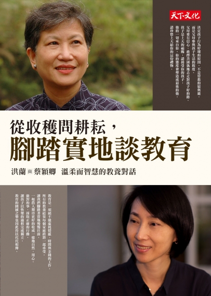 從收穫問耕耘，腳踏實地談教育