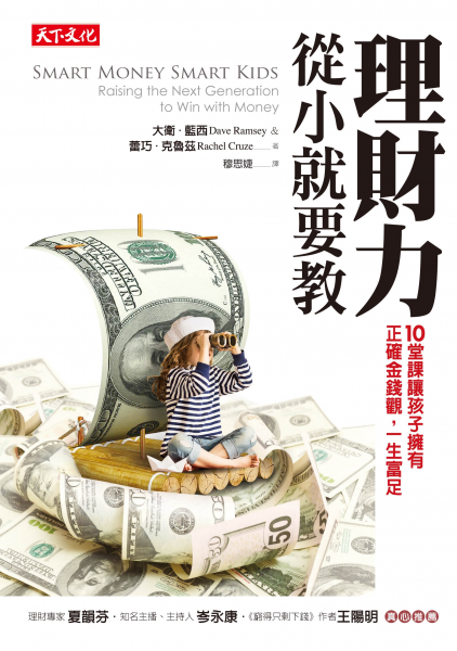 理財力，從小就要教