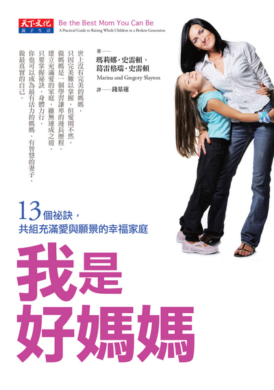 我是好媽媽