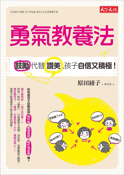 勇氣教養法