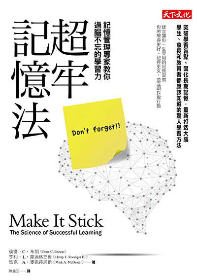 超牢記憶法