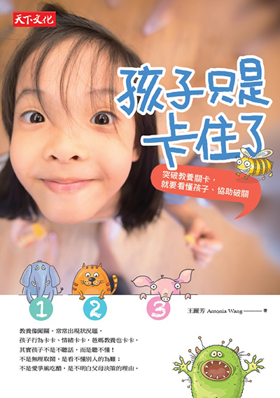孩子只是卡住了