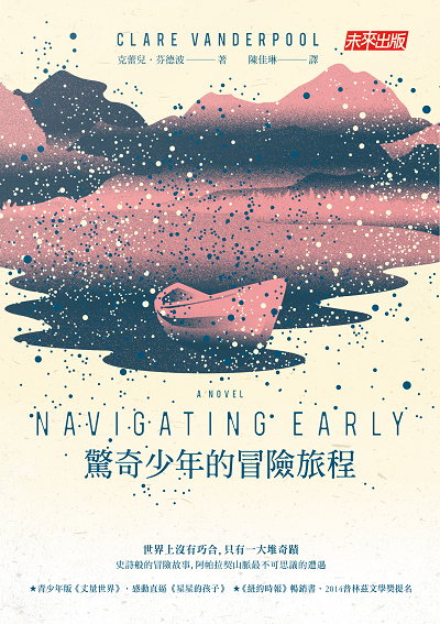 驚奇少年的冒險旅程