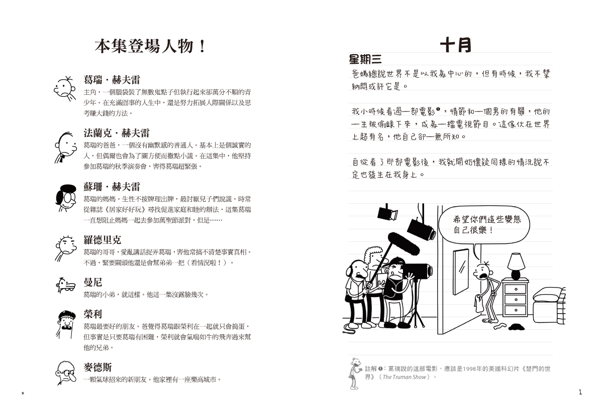 葛瑞的囧日記11│未來親子購物商城