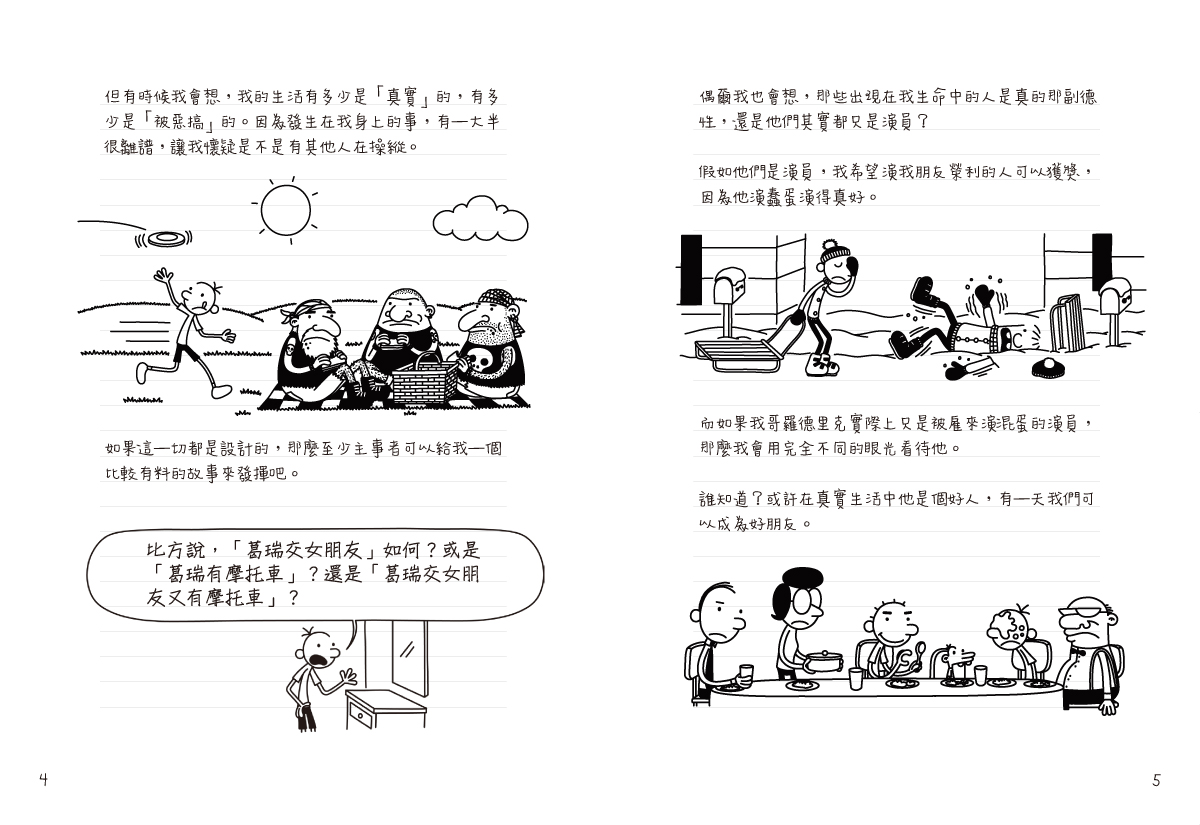 葛瑞的囧日記11│未來親子購物商城