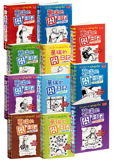 葛瑞的囧日記1-8集＋11-13集