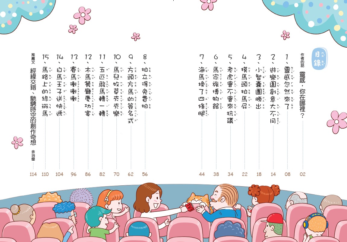 12生肖大聯盟5：現在、立刻、馬上！│未來親子購物商城