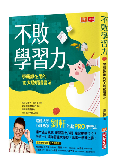 不敗學習力