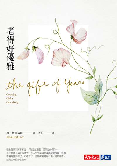 老得好優雅（改版）