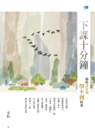 下課十分鐘