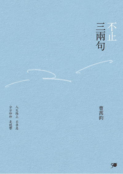 不止三兩句