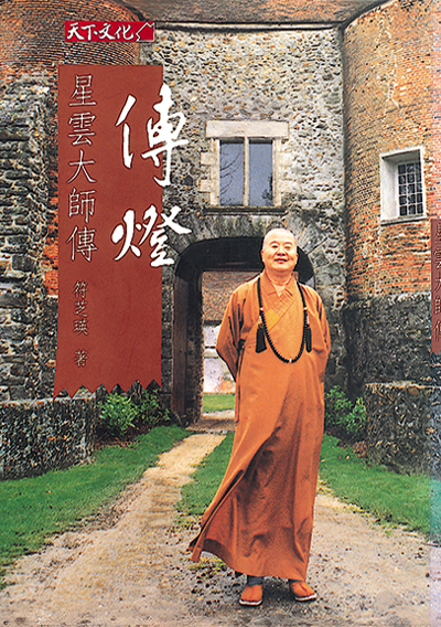 傳燈