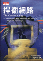 捍衛網路