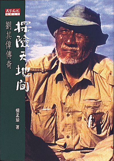 探險天地間