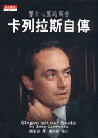響自心靈的高音