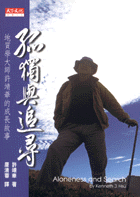 孤獨與追尋