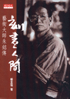 刻畫人間（最新增訂版）