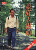 讓好人出頭（增定版）