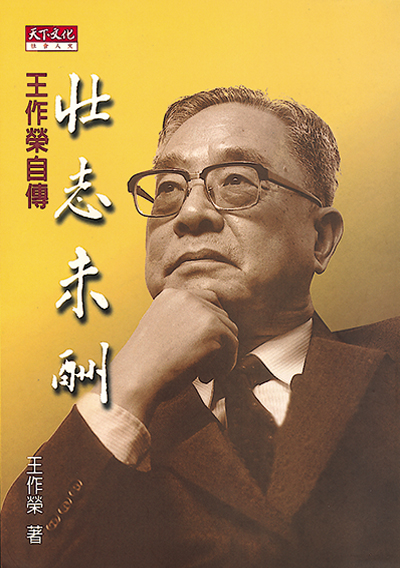 壯志未酬