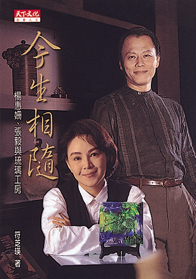 今生相隨
