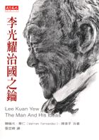 李光耀治國之鑰