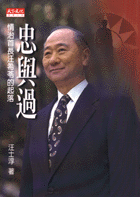 忠與過