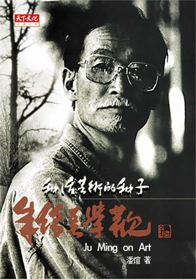 種活藝術的種子
