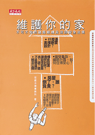 維護你的家