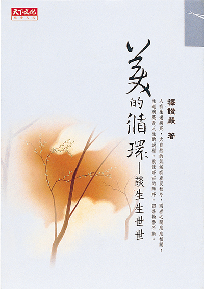 美的循環