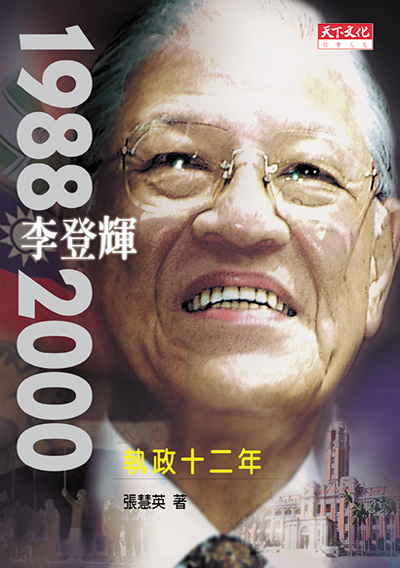 李登輝