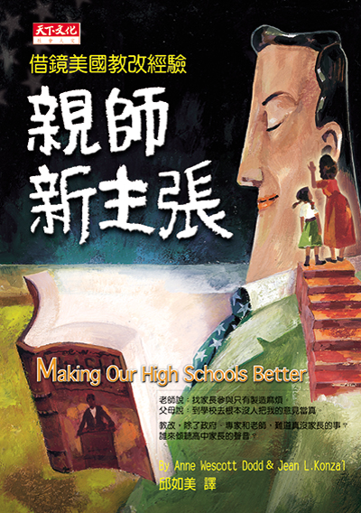 親師新主張