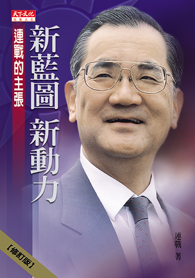 新藍圖．新動力