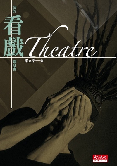 Theatre：我的看戲隨身書（改版）