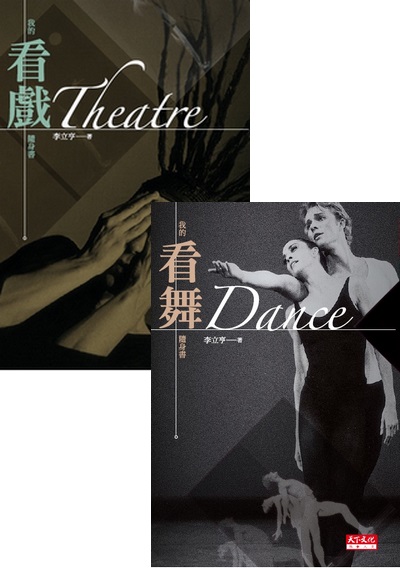 看戲+看舞隨身書 套書