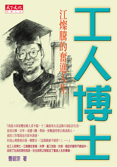 工人博士