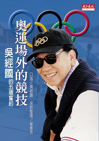 奧運場外的競技