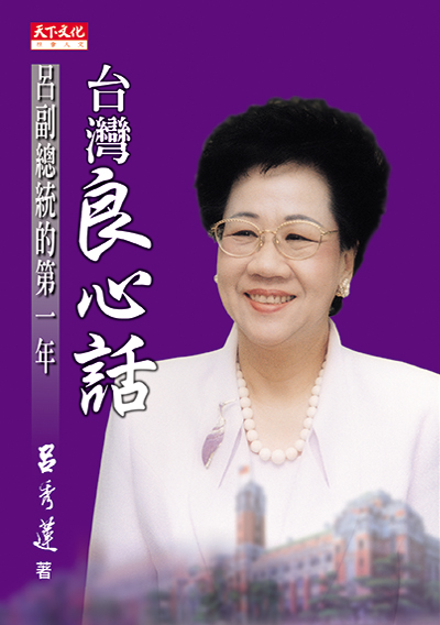 台灣良心話