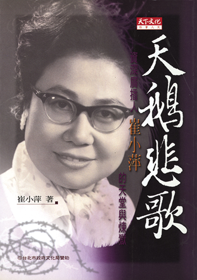 天鵝悲歌