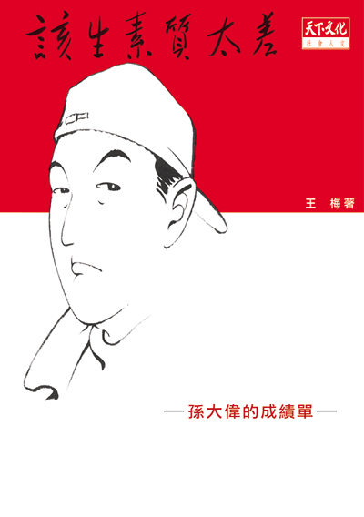 該生素質太差