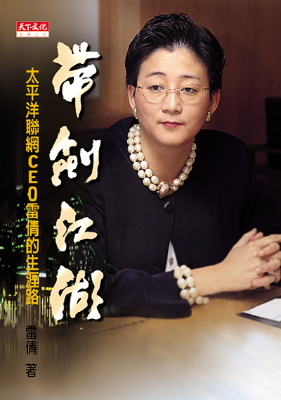 帶劍江湖