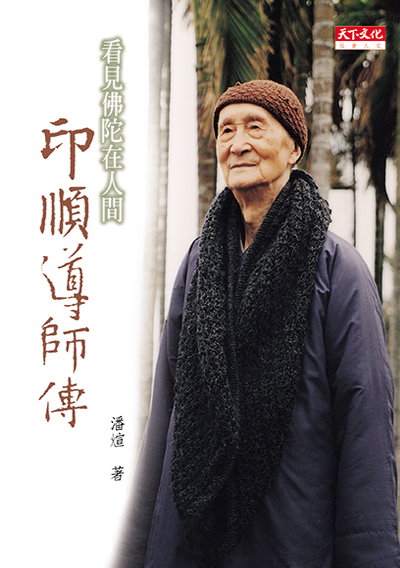 看見佛陀在人間